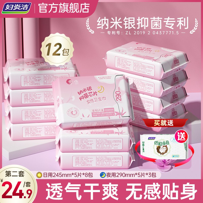 10点开始 拍下24.9元 跨店满减凑单 预计19.9元【妇炎洁官方旗舰店】零仂日夜卫生巾组合装共58片￥u4Qp27Q36X6￥/