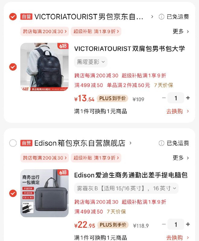 如有箱包1000-300券 凑后36.4plus补贴9折劵，