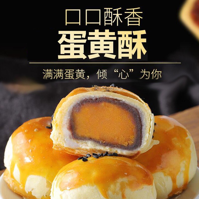 雪媚娘蛋黄酥6枚共300g 包邮 4.9秒！
