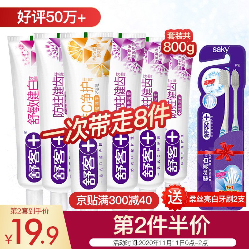【京东自营】舒客专效特惠家庭装 (6支牙膏+2支牙刷)