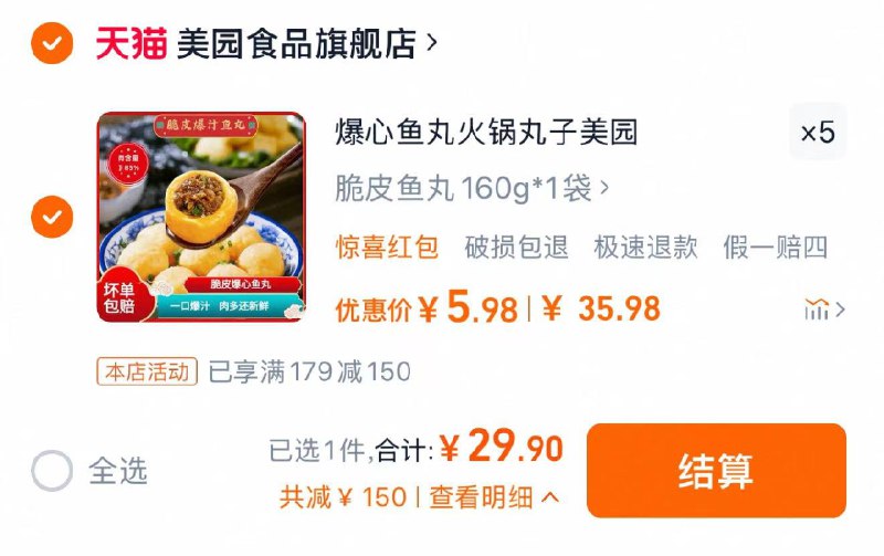 5件 拍下29.9亓折5.98亓/件 美园食品旗舰店美园脆皮爆心鱼丸160g*5袋/ CZ4136 /dT0s3w86HW8//://