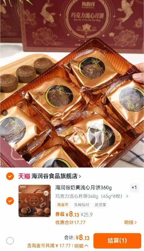 宝们速度上车‼出bug了这波是真的神价！礼盒包装海润谷流心月饼360g💰89/nk9m4yioEVV// AA11
