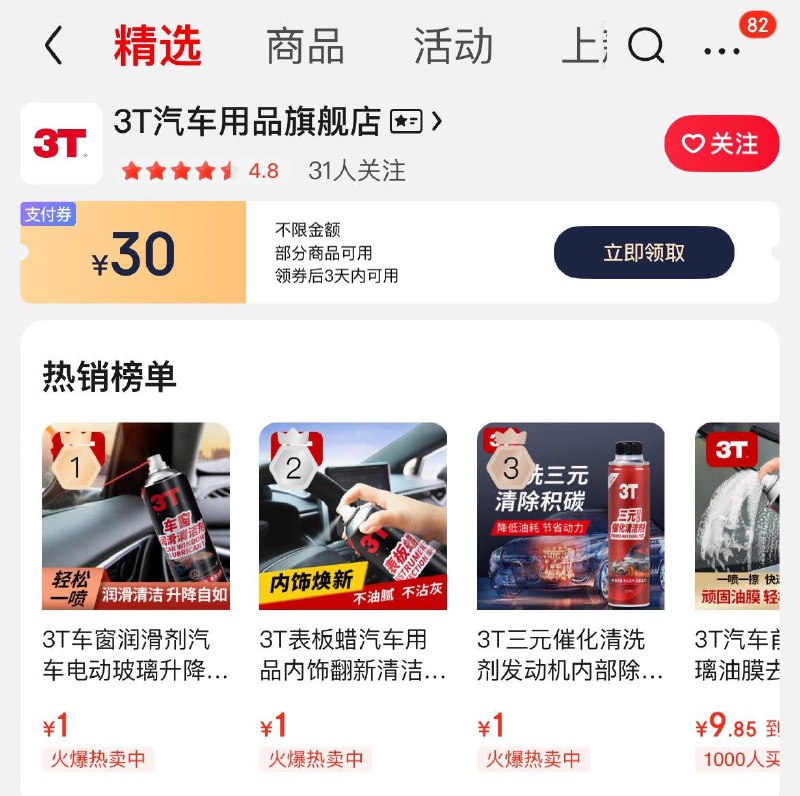 京东如图店铺有6款1亓