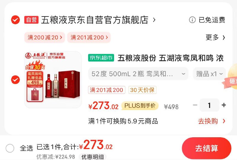 JD 下方领20黑五券 拍1件领201-200券 plus拍下273亓