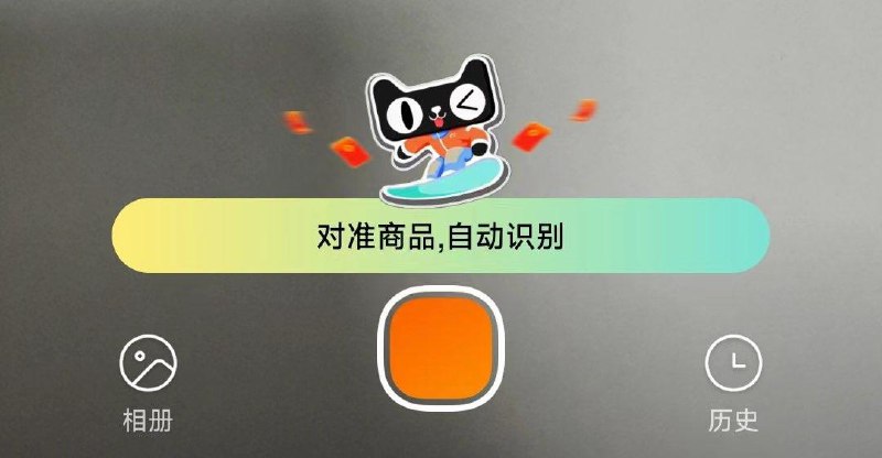 Tao宝-拍照-任意拍上传反馈中了徽章