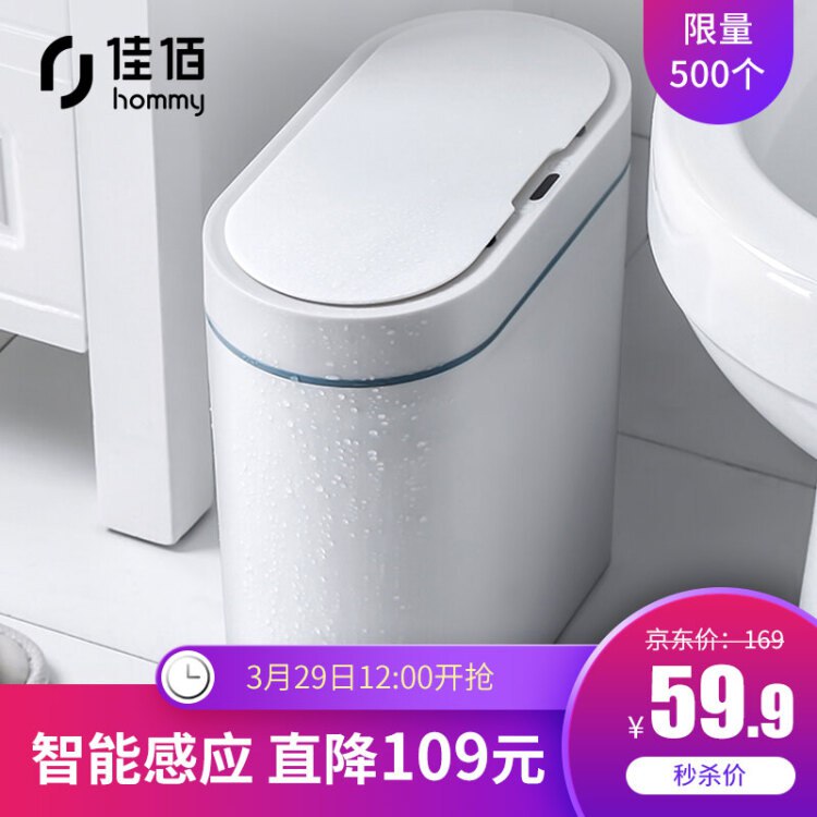 佳佰智能感应防水防臭塑料垃圾桶 家用卫生间浴室自动感应防水防滑 电池款 椭圆白色8L PD101