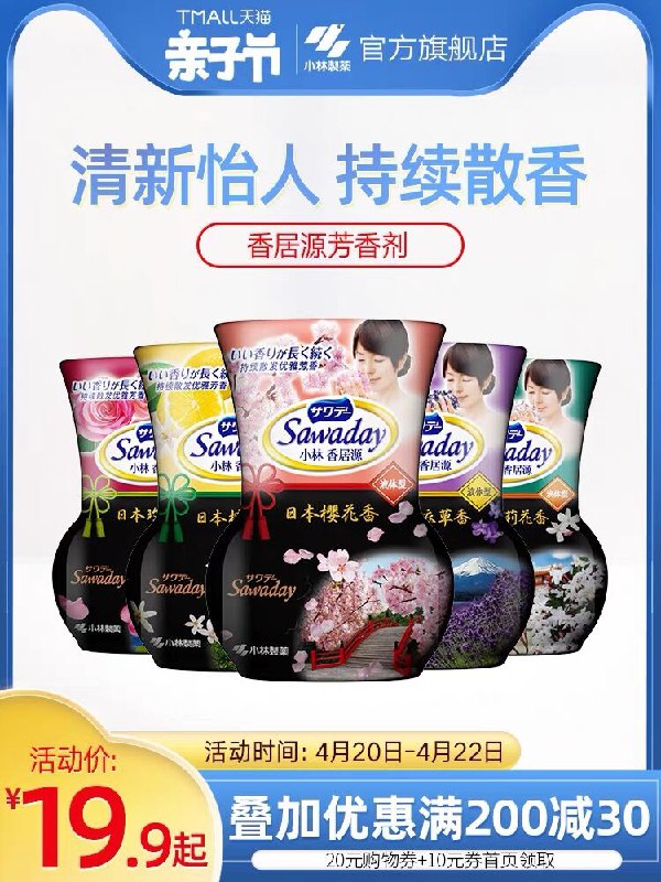 1.领券 加入购物车1件2.领商品下200-20亲子券小林制药空气清新剂350ml(OlJtX2cKP9X)/
