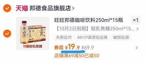 1.3亓/瓶好圿‼拍下19.9亓【邦德】拿铁咖啡250ml*15瓶早八必备👏比矿泉水还便宜9/jUQh4hapy1s// AA11