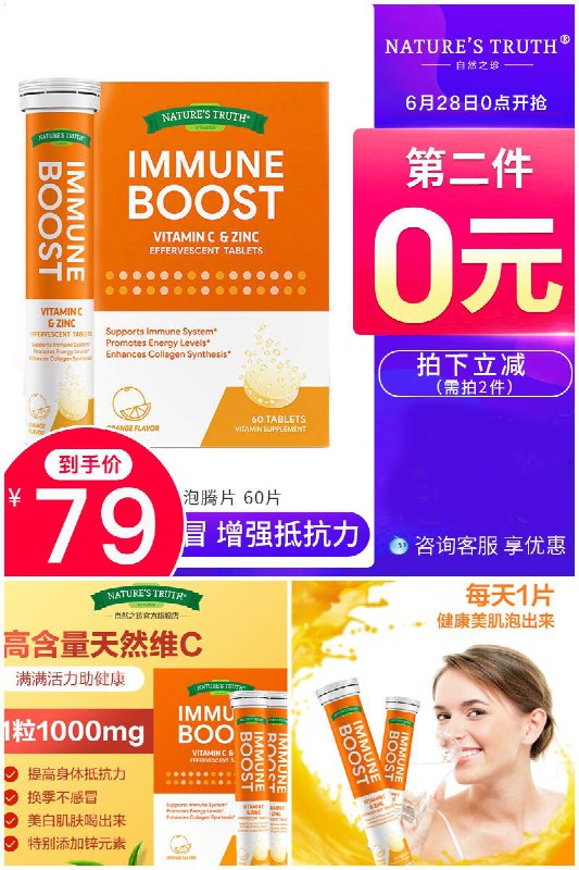 下单拍两件，到手60粒*2瓶仅79元！【nature's truth】成人VC+锌泡腾片60片/瓶原价【218元】券后【79元】包邮下单：