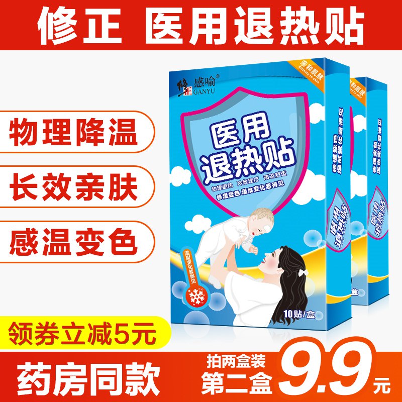 2，退热贴，加购1件(A5Gl2OubUMm)/