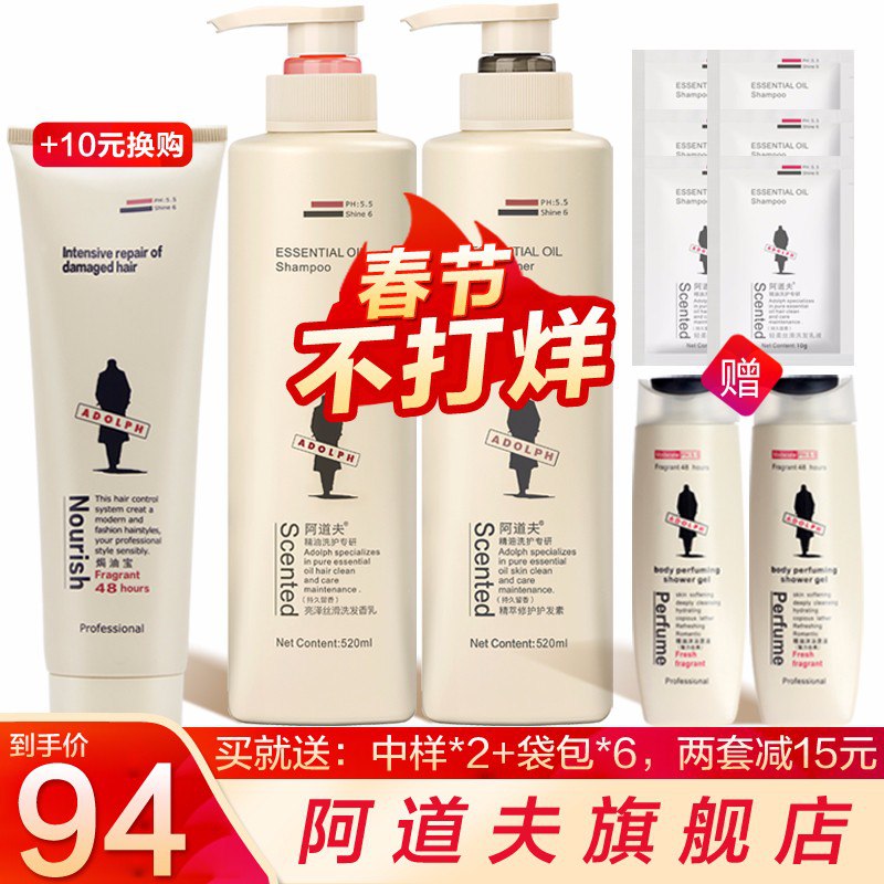阿道夫洗发水520ML+护发素520ML(可选2瓶洗发水）再送小样79！