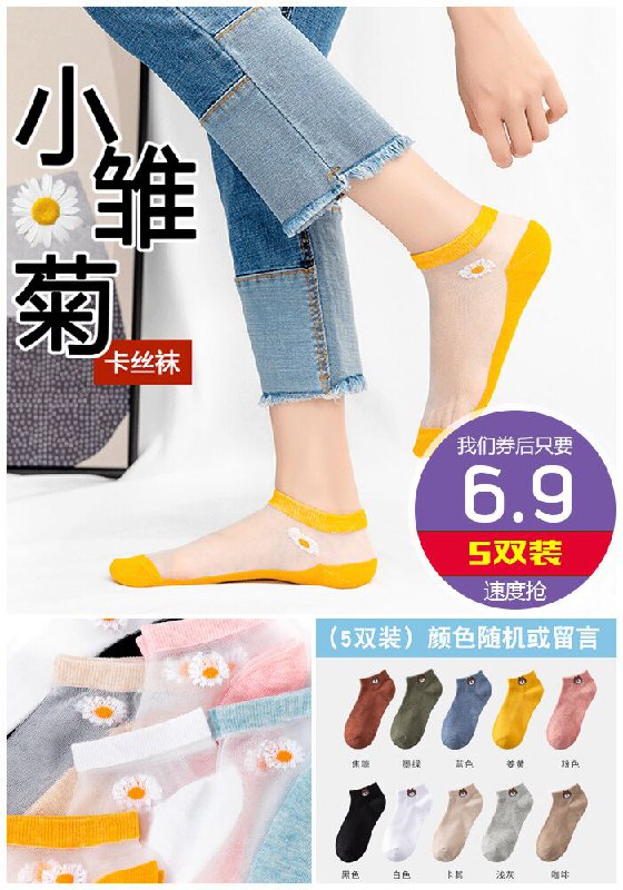 ★0点秒杀，先抢券★【5双秒杀】夏季时尚玻璃丝袜原价11.9元【券后6.9元】包邮