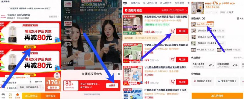 176亓抓紧‼叠楼上金刚奍领标题处国补！直接拍第1选项【美的】全自动静音破壁机1.6L1、收藏宝贝 如图下拉点进详情页2、弹出80亓虹包 点：去使用3、跳转直播间搜商品标题下箪9/FeJh4WTQaaC// AA11