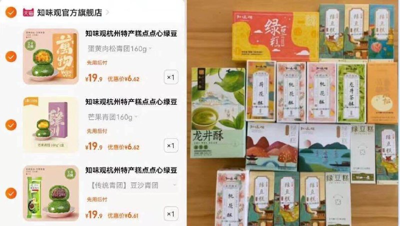 3件 任意选3盒 到手19.8亓！20款知味观杭州特产糕点组合一次吃遍知味观的糕点绿豆糕、青团、鲜肉粽子等等(BAz02MFBjhW)/   重点推荐它家的青团盒绿豆糕百年老字号 真滴好看又好吃