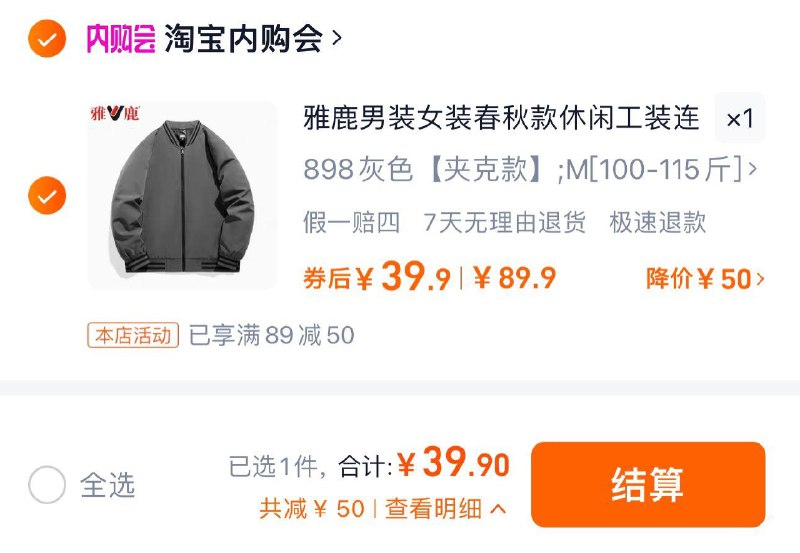 39.9亓 拍89.9亓选项多尺码颜色可选 淘宝内购会雅鹿男女休闲工装连帽夹克/ CZ3843 /dzw93kM9oGZ//