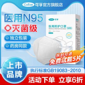 9.9元 灭菌级!可孚医用N95口罩30只独立包装)bps1dO5wwQE)/ CZ11//