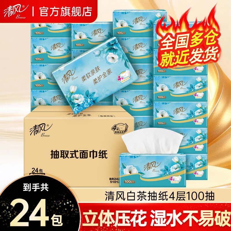 清风 奢柔白茶抽纸 4层100抽*24包折1r/包！！拍3件到手【74.7元】