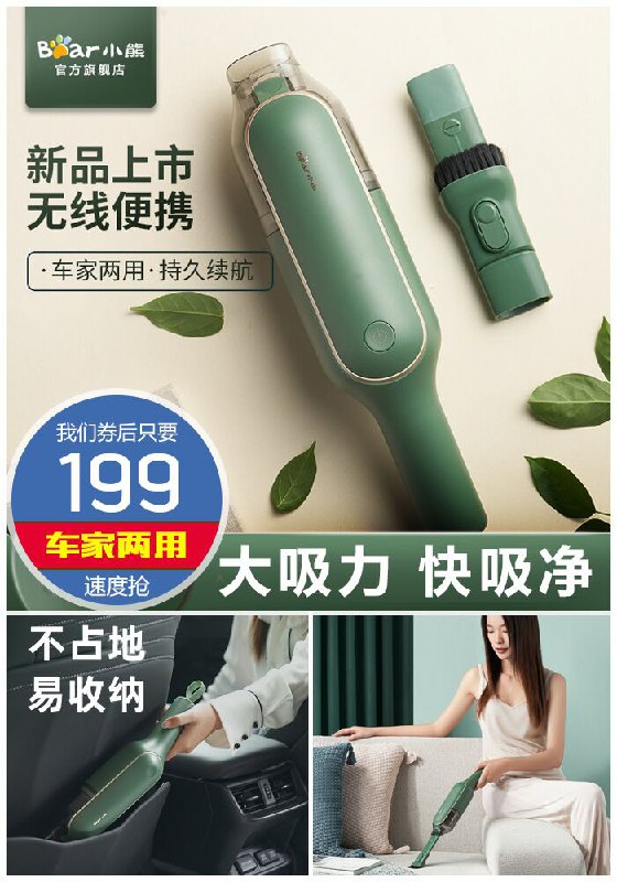 【小熊】无线吸尘器多功能车家两用原价259元【券后199元】包邮下单：