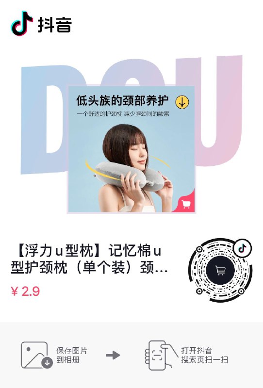 dy 喜临门u型枕