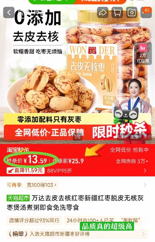 88vip13.6💰猫超好价万达去皮新疆无核红枣400g断货一个月 终于有了 冲啊送礼品级的 中秋国庆提前备软糯香甜美味 滋补营养健康零食/辅食都不错 老少皆宜-9/6EZ34Dnwmbu// AA11