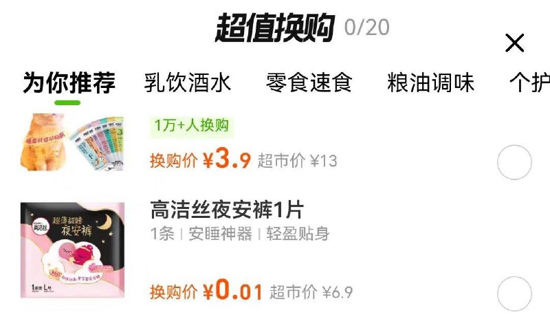 猫超换购有0.1姨妈巾等年货节 d.618day.com/HNY