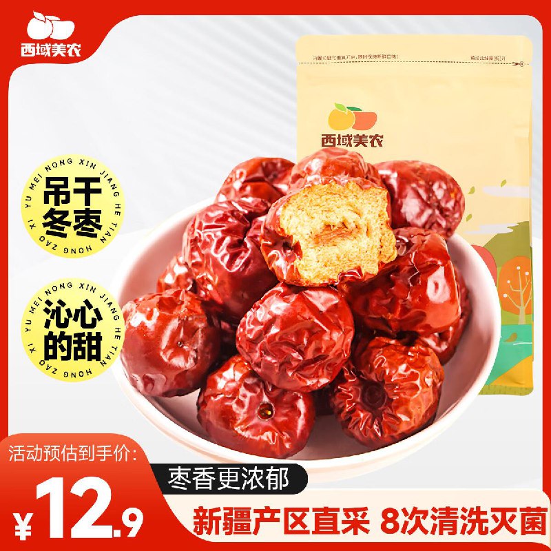 黑五200-20楼兰蜜语枣来福到蜜饯礼盒1608g 5袋部分地区拍