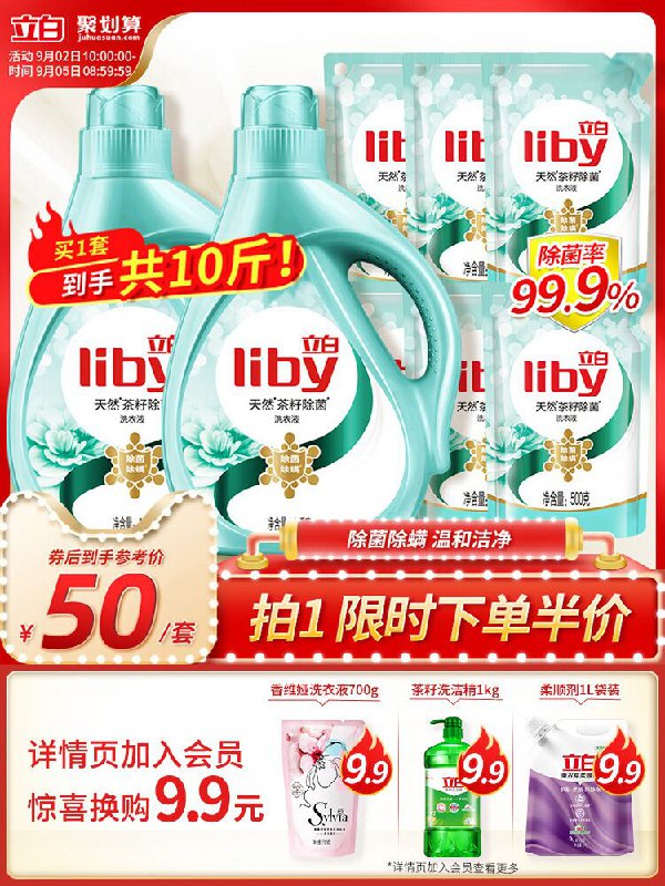 45元 立白集团官方旗舰店立白衣物除菌茶籽洗衣液10斤(xjtEXoly7Xz)/