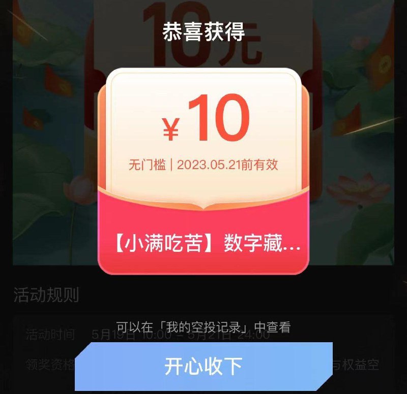 饿了麽-我的-互动玩乐-查看全部下滑 数字藏品-小满吃苦抽中数字藏品可领10💵虹包