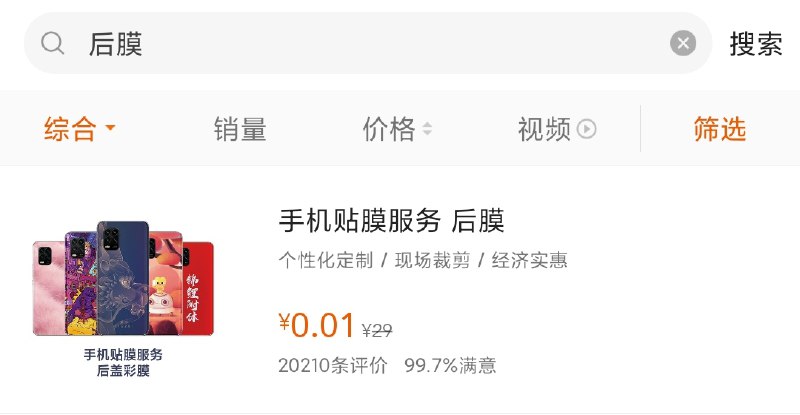 小米商城搜后膜