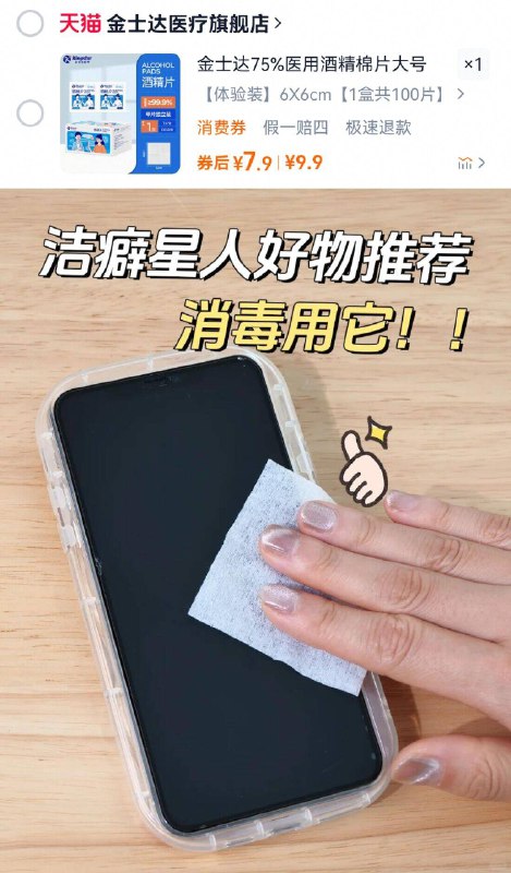 7.9亓！🉐单盒100片【金士达】医用酒精棉片洁癖星人 真离不开的好物☀️75%浓度酒精 有效灭菌~-9/BcFl4OE0cFs// AA11
