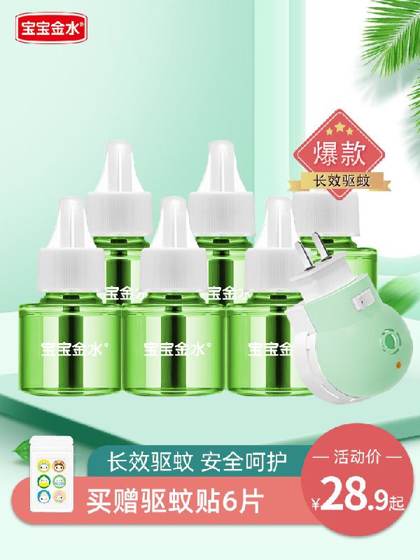 18.6元 拍下赠驱蚊贴宝宝金水电蚊香液4液1器(HA63X8txhkd)/