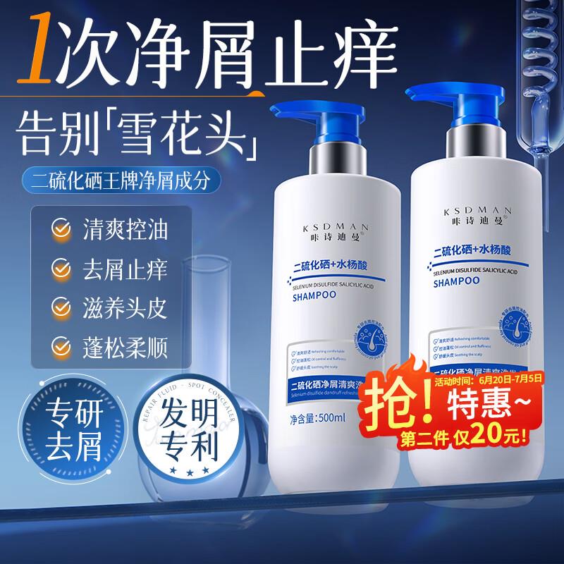 咔诗迪曼二硫化硒去屑洗发水500ml，概率砸6卷入会 叠3首单拍下，0.9