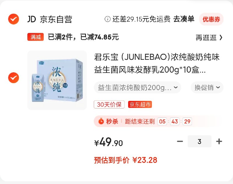【京东自营】 君乐宝 浓纯酸奶200g*10盒装礼盒秒杀49.9元 促销优惠2件5折