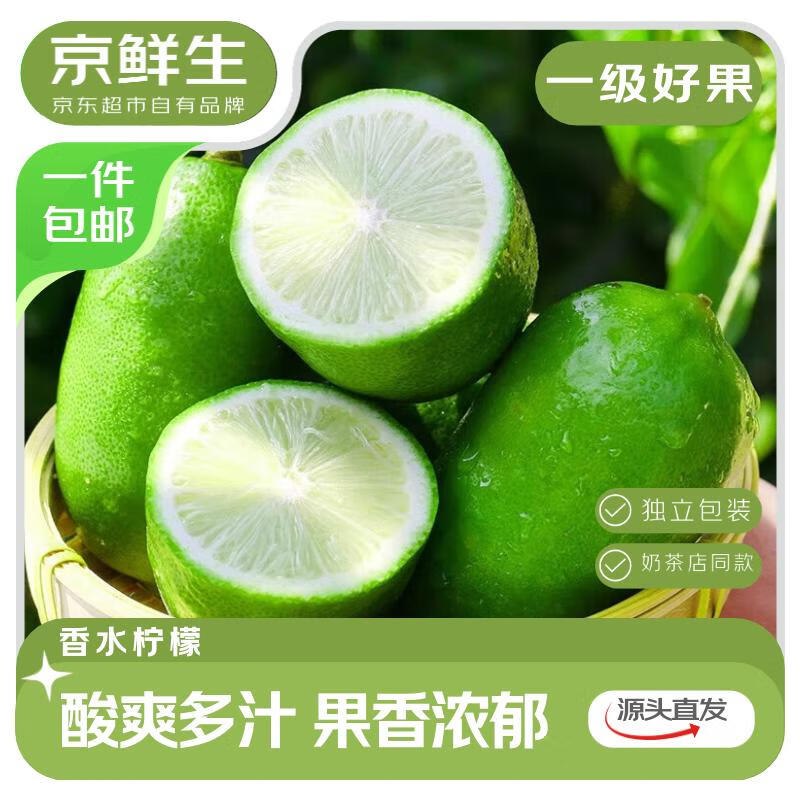 【自营】京鲜生 海南香水柠檬净重3斤 单果70g+