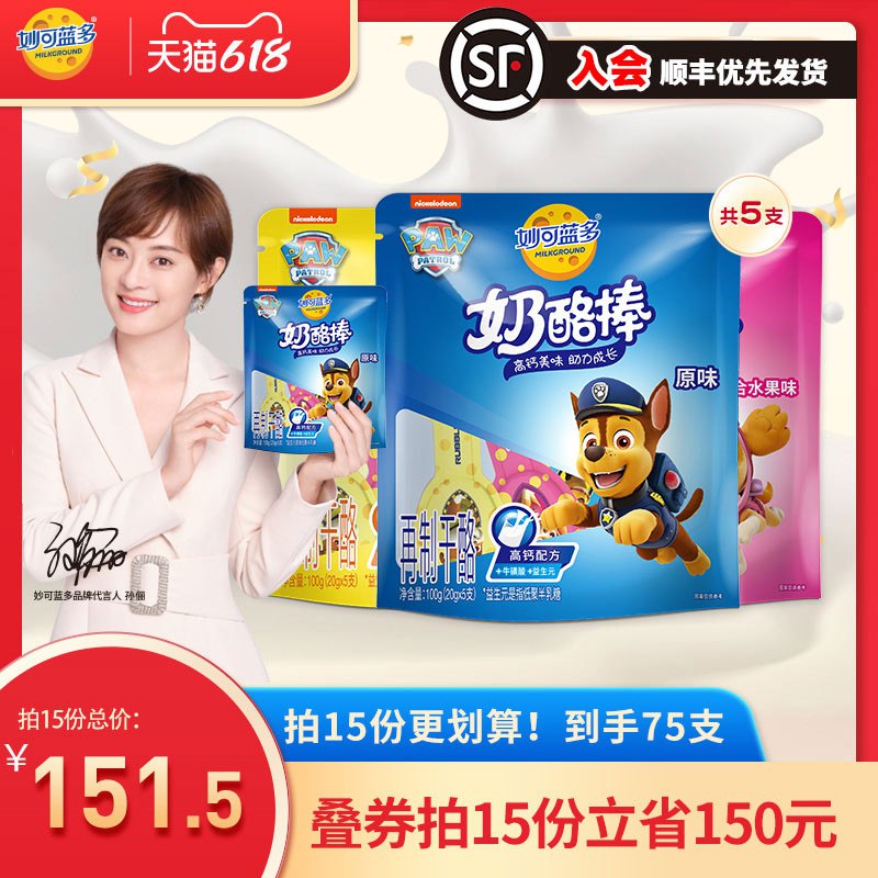 129.5亓 拍15件妙可蓝多奶酪棒1500g/75支(83DO2nqVC1x)