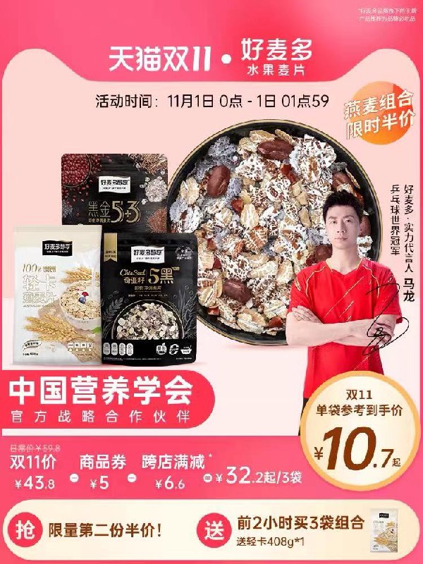 10点开始 拍下12.8元 好麦多奇亚籽五黑纯燕麦片(bN3pXu4f64l)/ 红包：