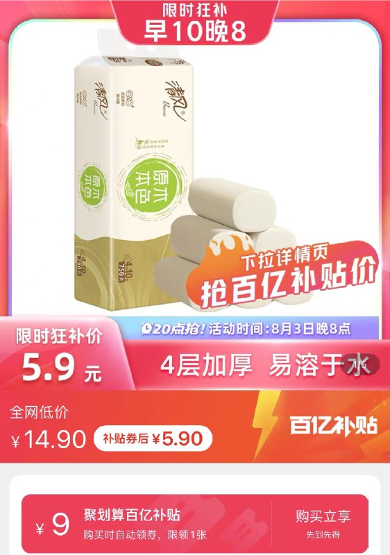 1-/ CZ0001 /)IVi3dvikStn)//清风卷纸百亿补贴5.9亓/