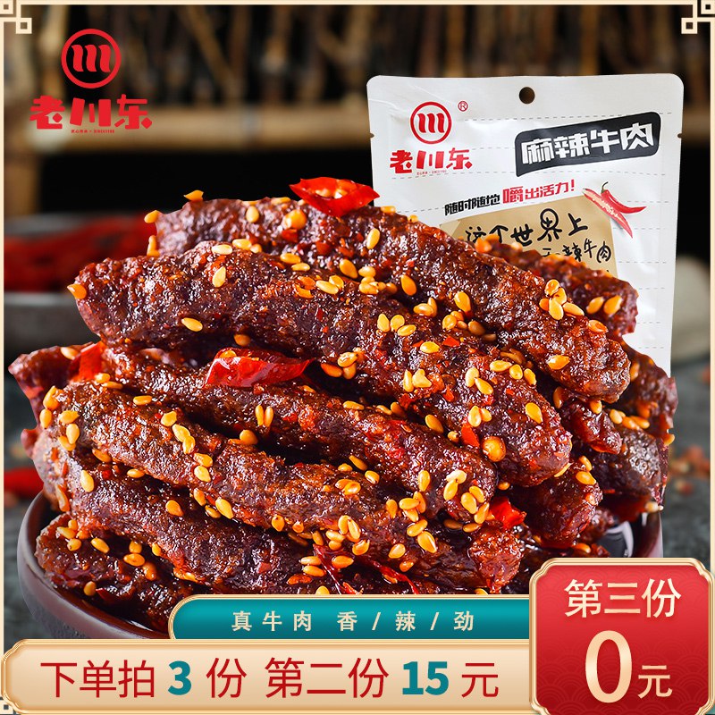 3件 拍3件 29.9元【老川东食品旗舰店】四川成都麻辣牛肉干300g(Bteg2vdMFCk)/牛板筋 牛肉丝多款自由搭配