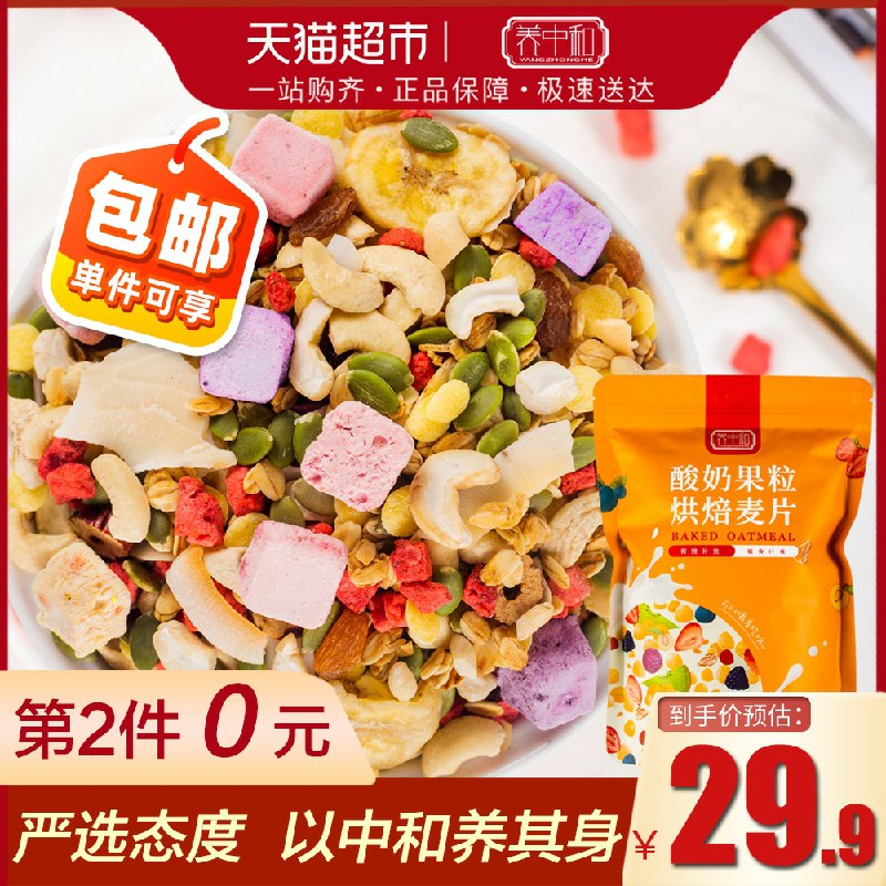 17.9元 猫超包邮养中和 酸奶果粒麦片420g(MloGcTXPWL8)/