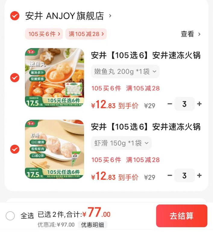 安井 火锅配菜系列虾滑/千层毛肚/牛肉丸/小酥肉等