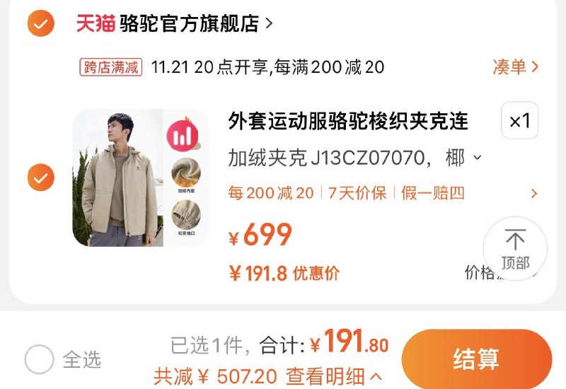 199亓 骆驼官方旗舰店手桃-聚划算-可领虹包-抵扣更低骆驼运动登山服外套男女茄克/ CZ3457  dl480.kuaizhan.com/?QTpvWe42Uz2 /:/ CA1371/
