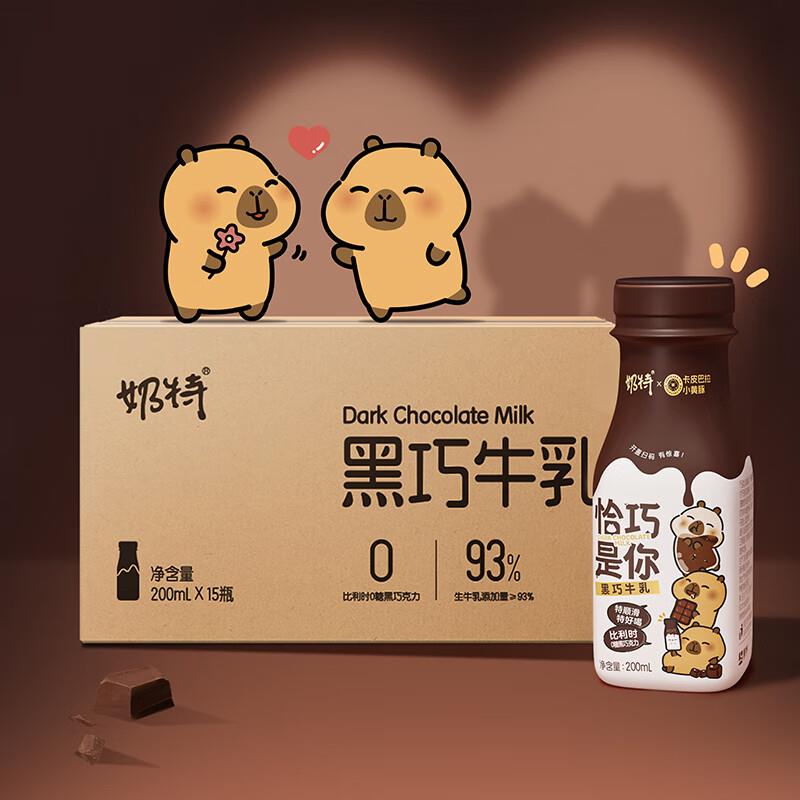 重庆广东地区19.9亓  可多拍蒙牛奶特黑巧牛如200ml*15瓶