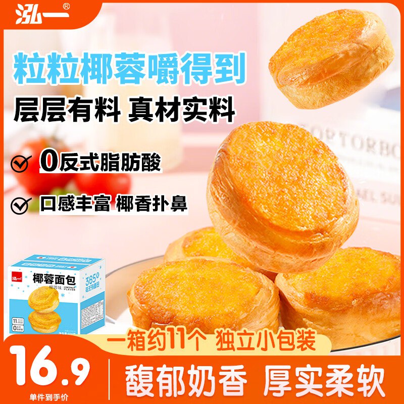 北京，上海，四川4.9元泓一椰蓉面包 营养早餐面包600g