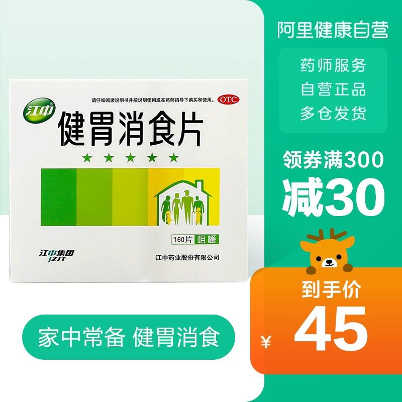 江中健胃消食片160片0点后下单27元 (qrez1VAhHCK) 隐藏内部优惠券： m.zaihua.me