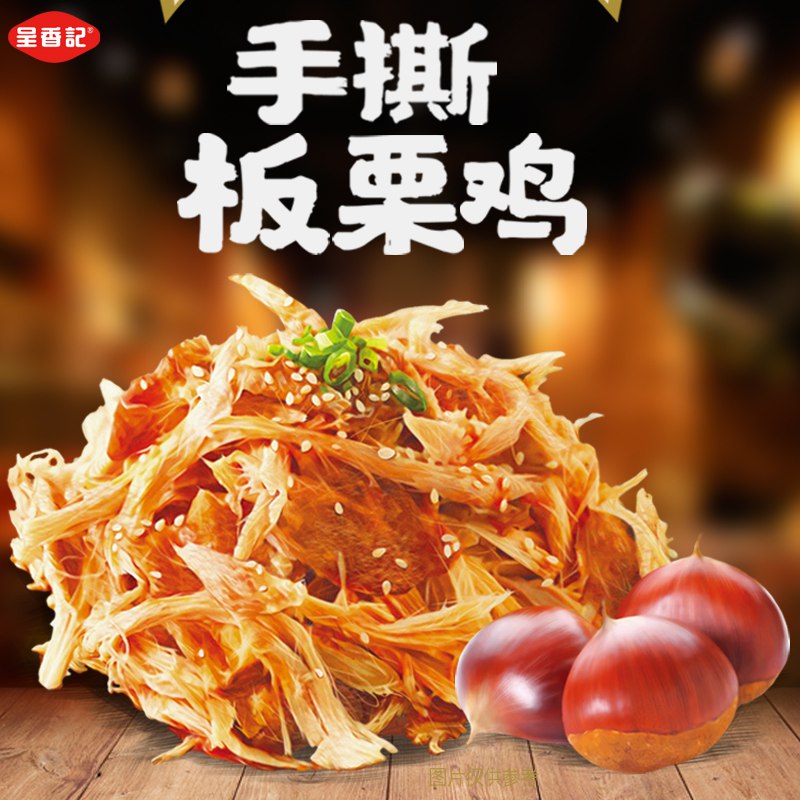 即食手撕板栗鸡330g 15.9元  (ySEMcWEAdeO)