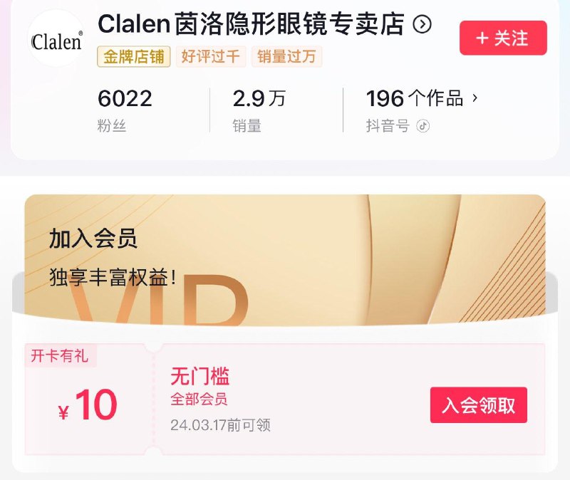 d yClalen茵洛隐形眼镜专卖店入会10无门槛，店铺价格排序