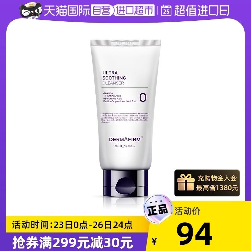 69元【天猫国际进口超市】德妃紫苏氨基酸洗面奶150ml(BSZd2x6adUg)/ CZ11