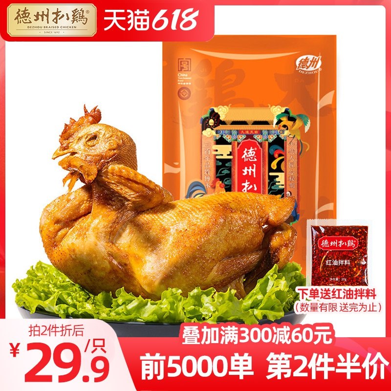29.9元 凑单23.36元正宗五香脱骨扒鸡烧鸡*500g(GmwS2MhoKwG)/