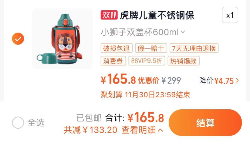 1.收藏-桃金币频道搜索加购抵扣4亓金币 叠5福袋vip拍下165亓 反40卡到手125亓 叠下单返洪包更低虎牌tiger儿童保温杯600ML/ CZ7647 /qevf3JswZzs// 全品抵扣 m.fanli.me