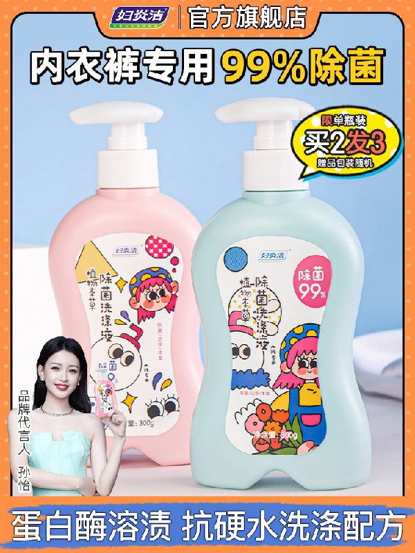 24.9元【妇炎洁旗舰店】内衣裤专用除菌祛渍洗衣液(gQtgXkyOTEU)/